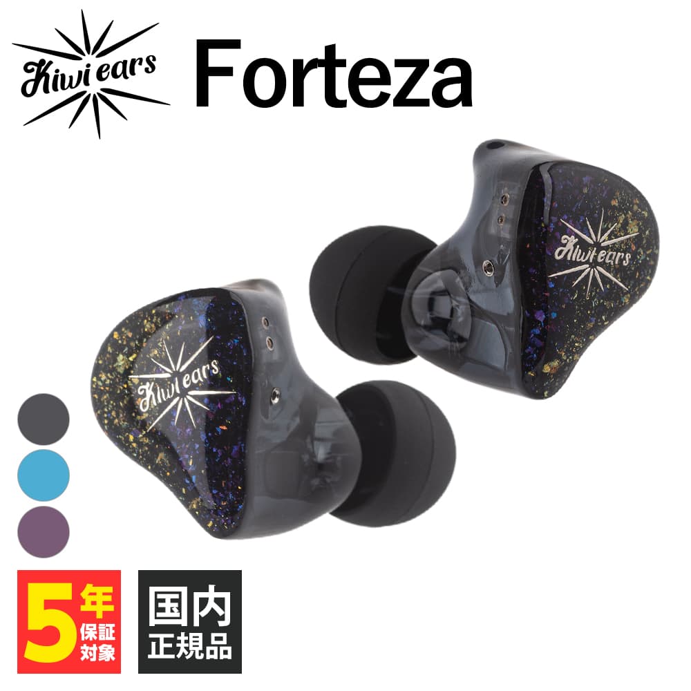 SHURE イヤホン 【6/1限定★抽選で最大100%ポイントバック！(要エントリー)】Kiwi Ears Forteza Black 有線イヤホン カナル型 耳掛け型 シュア掛け リケーブル対応 キウイイヤーズ パープル (送料無料)