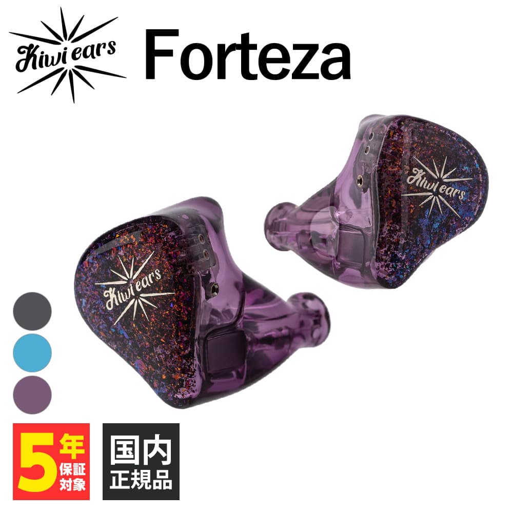 SHURE イヤホン 【6/1限定★抽選で最大100%ポイントバック！(要エントリー)】Kiwi Ears Forteza Purple 有線イヤホン カナル型 耳掛け型 シュア掛け リケーブル対応 キウイイヤーズ パープル (送料無料)