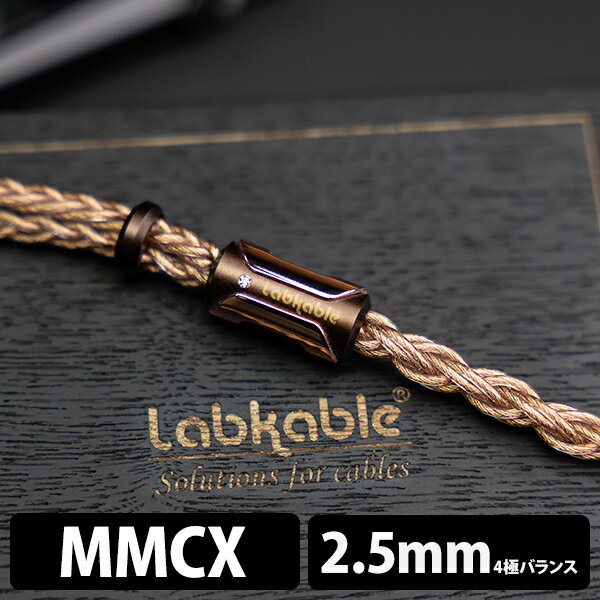 【5/15限定★抽選で最大100%ポイントバック！(要エントリー)】(お取り寄せ) Labkable Unicorn MMCX 2.5mm4極 イヤホンケーブル リケーブル ケーブル ラブケーブル