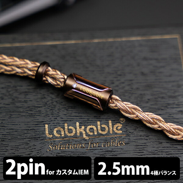 【ポイント10倍進呈(要エントリー)★11/20 20:00~11/27 01:59】(お取り寄せ) Labkable Unicorn 2pin 2.5mm4極 イヤホンケーブル リケーブル ケーブル ラブケーブル
