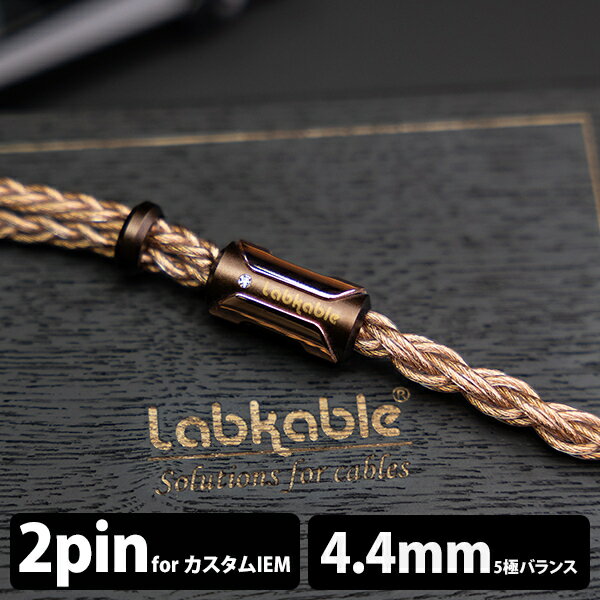 【ポイント10倍進呈(要エントリー)★11/20 20:00~11/27 01:59】(お取り寄せ) Labkable Unicorn 2pin 4.4mm5極 イヤホンケーブル リケーブル ケーブル ラブケーブル