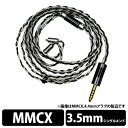 【5/1限定★抽選で最大100 ポイントバック！(要エントリー)】(お取り寄せ) Labkable Blacklight MMCX 3.5mm3極 ブラック 黒 イヤホンケーブル リケーブル ケーブル 単結晶銀線 単結晶銅線 ラブケーブル