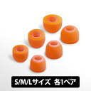 【5/10限定★抽選で最大100%ポイントバック!(要エントリー)】MandarinEs New Symbio W (S/M/L 各1ペアセット) イヤーピース...