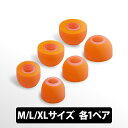 【5/10限定★抽選で最大100%ポイントバック!(要エントリー)】MandarinEs New Symbio W (M/L/XL 各1ペアセット) イヤーピー...