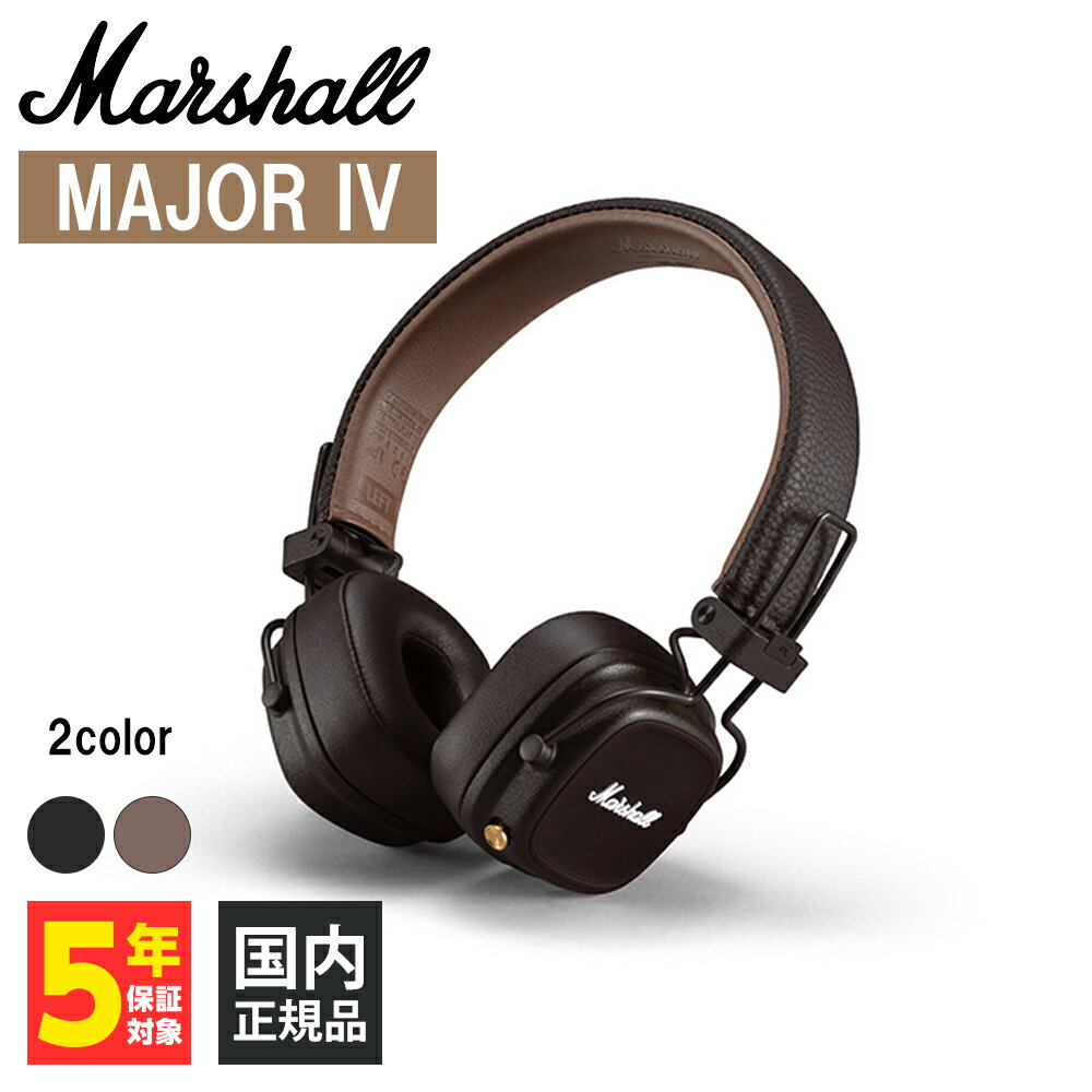 【6/1限定★抽選で最大100 ポイントバック！(要エントリー)】Marshall マーシャル Major IV Brown ヘッドホン Bluetooth 密閉型 ワイヤレスヘッドホン オンイヤー ヘッドフォン 軽量 小型 折り畳み ブラウン メジャー4 MAJOR4 送料無料 国内正規品 長期保証加入可