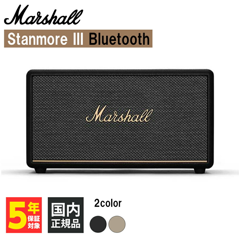 Marshall マーシャル Stanmore III Bluetooth Black ワイヤレススピーカー Bluetoothスピーカー マーシャルスピーカー Bluetooth5.2 スピーカー Bluetooth ブルートゥース 送料無料 国内正規品 長期保証加入可