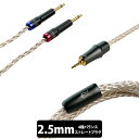 【お取り寄せ:納期未定】Meze Audio 109 Pro/Liric用 2.5mm PCUHD アップグレードケーブル シルバー (1.3m) 【M3.5-...
