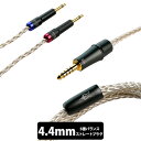 【5/1限定★抽選で最大100 ポイントバック！(要エントリー)】Meze Audio 109 Pro/Liric用 4.4mm PCUHD アップグレードケーブル シルバー (1.3m) 【M3.5-S4.4P】【送料無料】