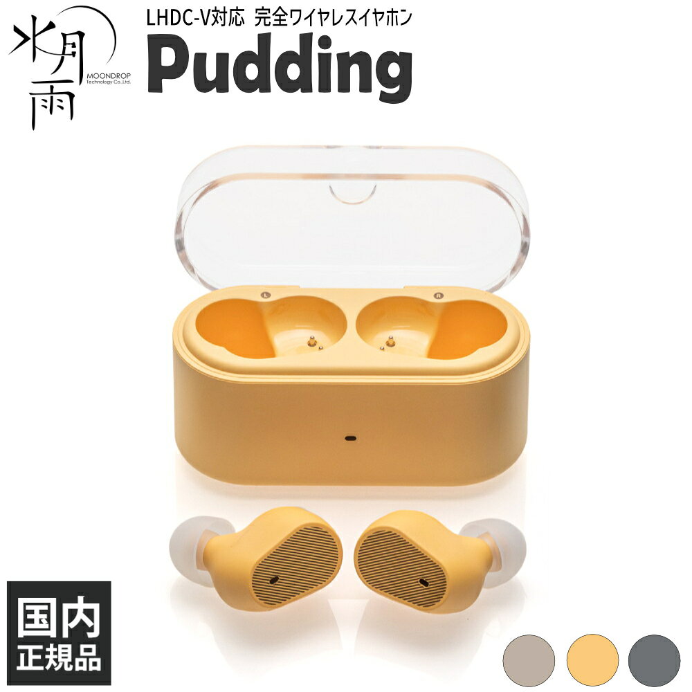 水月雨 Pudding [イエロー]