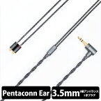 【お取り寄せ】 日本ディックス Spada 3.5mm3極 Pentaconn ear【PRC01-35-es】 有線 イヤホン ケーブル ペンタコン アンバランス接続 【送料無料】