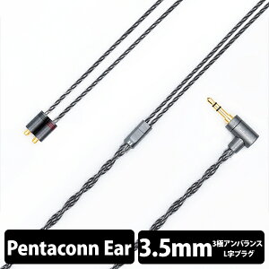 【お取り寄せ】 日本ディックス Spada 3.5mm3極 Pentaconn ear【PRC01-35-es】 有線 イヤホン ケーブル ペンタコン アンバランス接続 セール