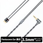 【お取り寄せ】 日本ディックス Spada 3.5mm3極 Pentaconn ear for SENNHEISER【PRC01-35-ev】 有線 イヤホン ケーブル ペンタコン アンバランス接続 【送料無料】