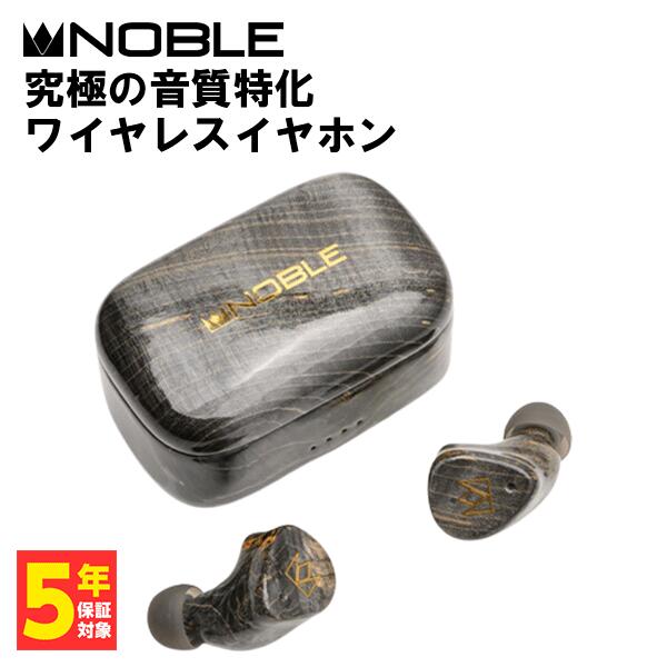 【5/15限定★抽選で最大100%ポイントバック！(要エントリー)】【在庫限り】Noble Audio FoKus Prestige Black ノーブルオーディオ ワイヤレスイヤホン Bluetooth イヤホン ワイヤレス ブルートゥース カナル型 低遅延 マイク付き 送料無料 国内正規品 長期保証加入可