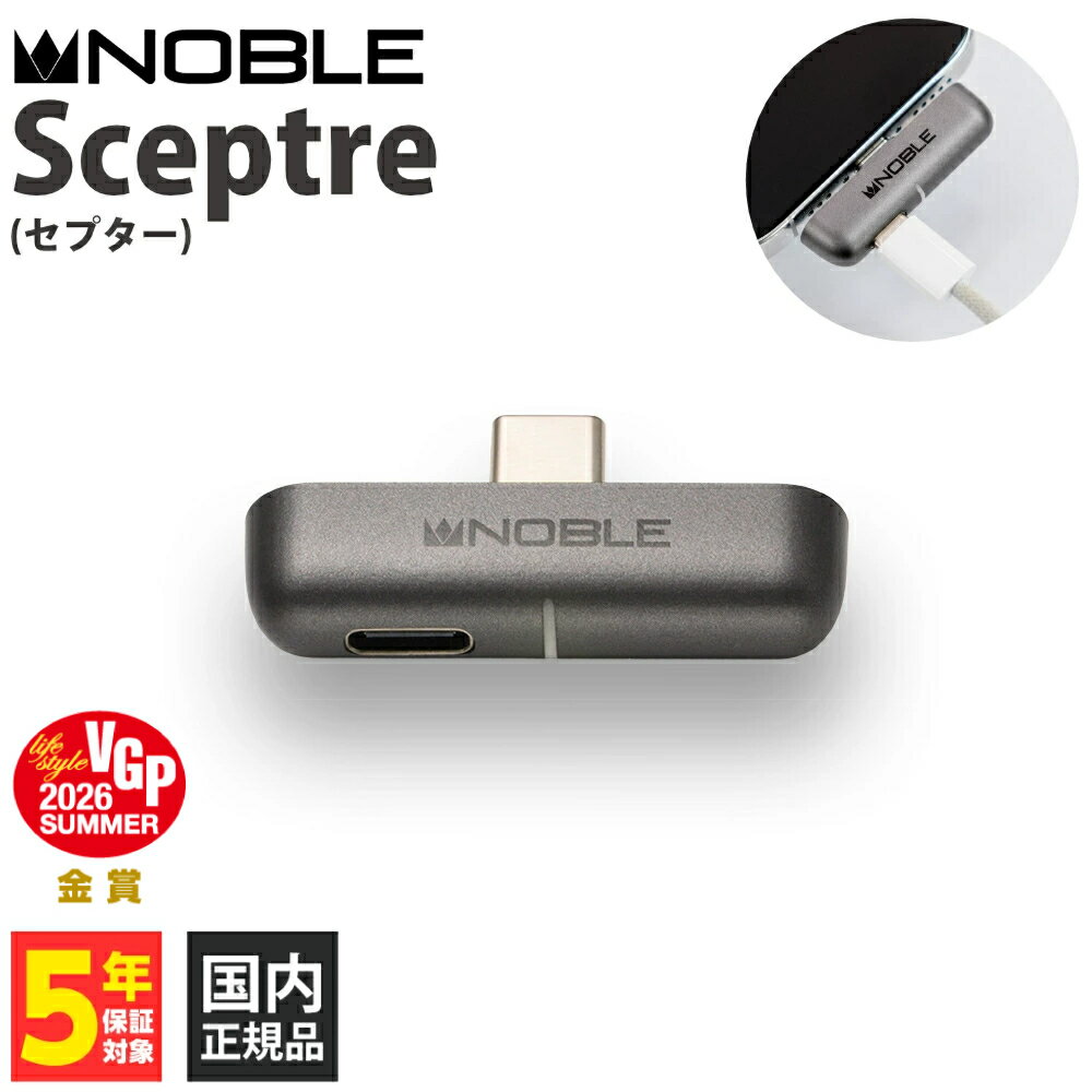 【6/10限定★抽選で最大100 ポイントバック！(要エントリー)】Noble Audio Sceptre【VGP2026 SUMMER金賞】Bluetoothトランスミッター ドングル型 LDAC aptX Adaptive対応 ハイレゾ 高音質 ワイヤレス USB-C iPhone 充電しながら使える ノーブルオーディオ 【グループB】