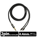 NOBUNAGA Labs ノブナガラボ CASSINI-AXIS (カッシーニ-アクシス) 4.4mm5極バランス/カスタムIEM2pin リケーブル イヤホン ケーブル 8芯120cm ワイヤー無し ストレート型プラグ NLA-CSN-AXS【送料無料】