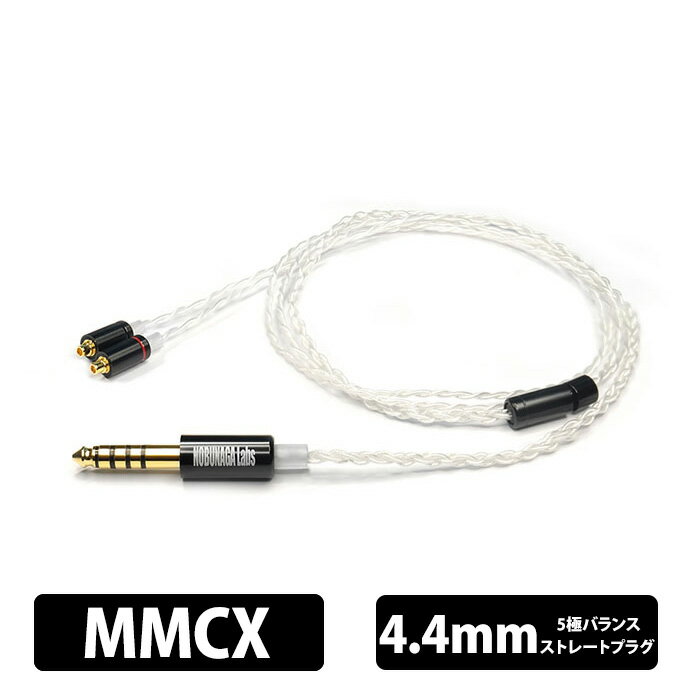 NOBUNAGA Labs かぐら礼（Kagura rei）4.4mm5極バランス/MMCX/70cm【NLE-KAG-70】