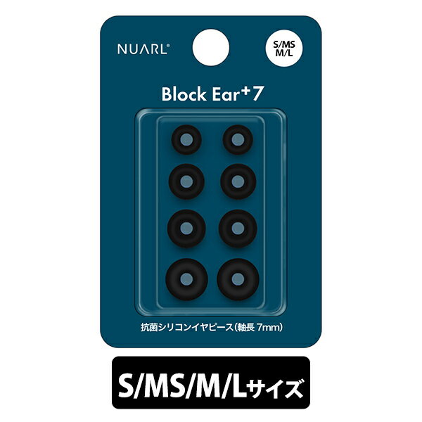 NUARL ヌアール Block Ear+7 ブラック (S/MS/M/L 各1ペア) イヤーピース イヤホン ゴム シリコン