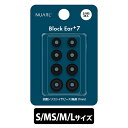 【4/25限定★抽選で最大100 ポイントバック！(要エントリー)】NUARL ヌアール Block Ear 7 ブラック (S/MS/M/L 各1ペア) 【NBE-P7-BK】イヤーピース イヤホン ゴム シリコン