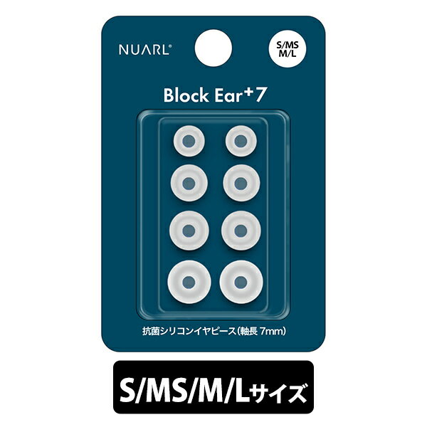 NUARL ヌアール Block Ear+7 ホワイト (S/MS/M/L 各1ペア) イヤーピース イヤホン ゴム シリコン