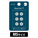 NUARL Block Ear+7 ホワイト (MSサイズ 3ペア) イヤーピース イヤホン ゴム シリコン