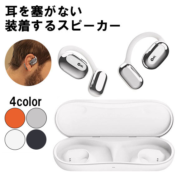 【楽天1位】【在庫限り】 Oladance オラダンス ウェアラブルステレオ シルバー オープンイヤー 完全ワイヤレスイヤホン イヤホン ワイヤレス Bluetooth 防水 音漏れ 低減 オーラダンス ながら聴き【送料無料】のサムネイル