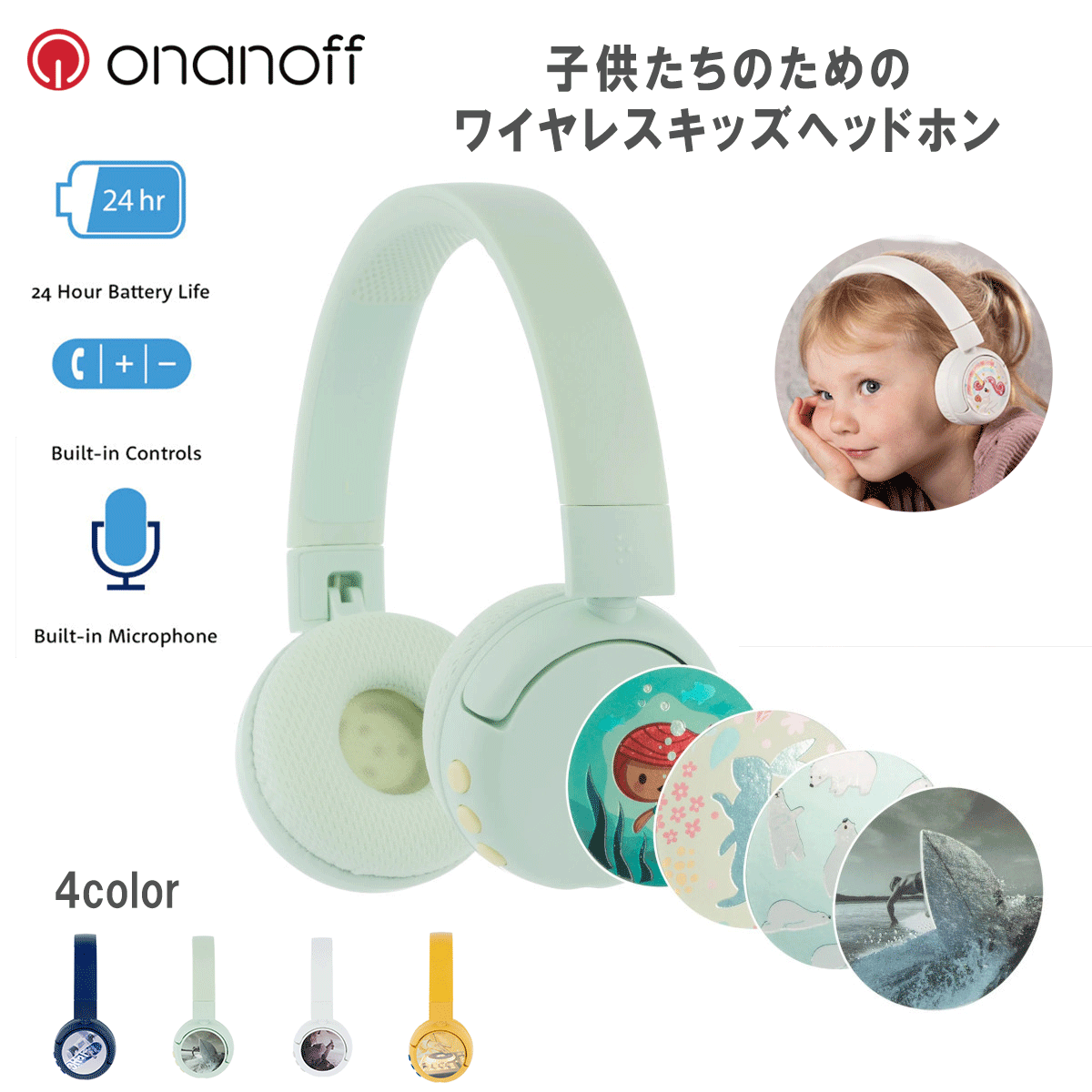 キッズ向け ワイヤレスヘッドホン Onanoff オナノフ BuddyPhones POP Fun オーシャングリーン