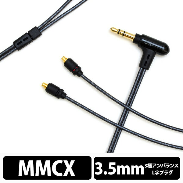 onso 07シリーズ 3.5mm 3極 - MMCX