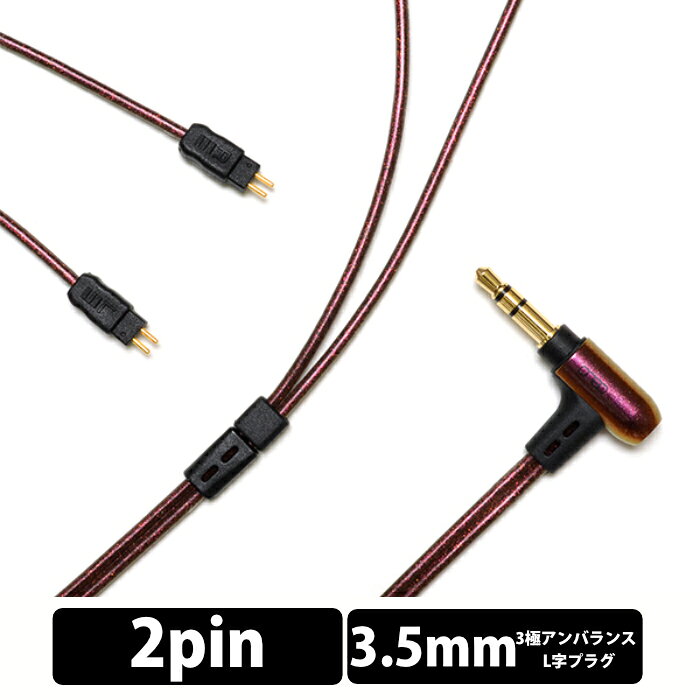 05と「対をなすもの」 として設計されたイヤホンケーブルonso　10シリーズ▼ 2pin 0.78mm金メッキ仕上の2pinコネクタホット側のピンの根元に、〇の刻印表示ピン径 0.78mmピッチ 1.9mm▼ splitter/sliderミニマルな樹脂製スプリッター/スライダー▼ スペックコネクタ2pin 金メッキプラグiect_10_ub3c_120：3.5mm 3極 金メッキiect_10_bl4c_120：4.4mm 5極 金メッキ線材Silver-Copper Alloy + 銀メッキ4N-OFC長さ1.2mマイクなし 関連キーワード イヤフォン 有線 イヤホン ケーブル 交換 リケーブル 高音質 音質改善 音質向上 アップグレードケーブル 交換用ケーブル イヤホンケーブル イヤフォンケーブル イヤホン線 2pin オンソ