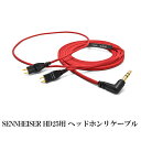 【5/1限定★抽選で最大100 ポイントバック！(要エントリー)】オヤイデ電気 HPC-HD25 V2 Red SENNHEISER ゼンハイザー HD25 1/HD25 1-II/Originals by Adidas用 【送料無料】 【1年保証】