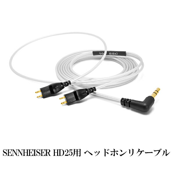 【5/18限定★抽選で最大100%ポイントバック！(要エントリー)】オヤイデ電気 HPC-HD25 V2 Silver SENNHEISER(ゼンハイザー) HD25 1/HD25 1-II/Originals by Adidas用 【送料無料】 【1年保証】