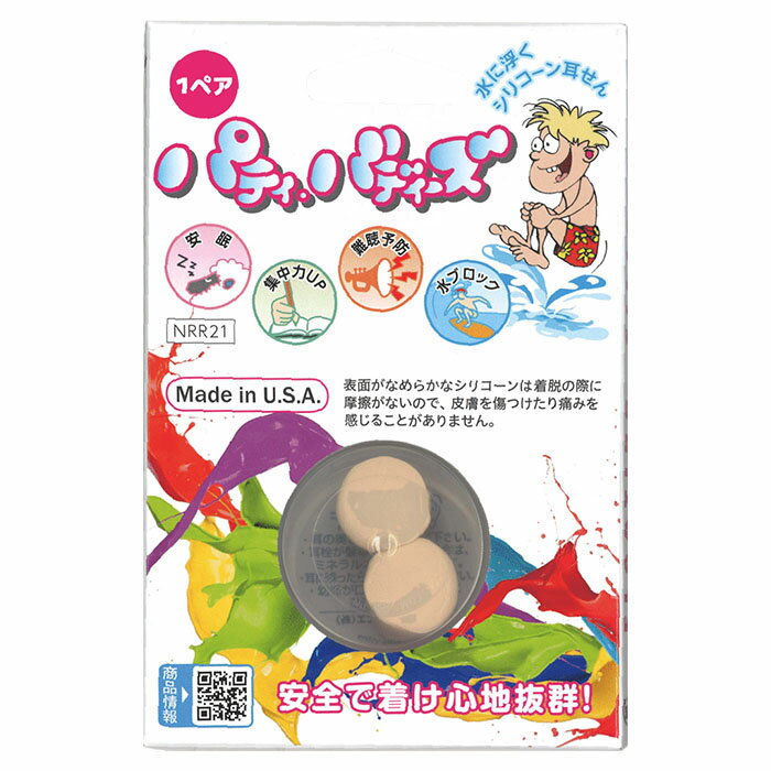 PUTTYBUDDIES パティ・バディーズ耳栓 ベージュ 耳栓 睡眠 勉強 集中力アップ 柔らかい フィット シリ..