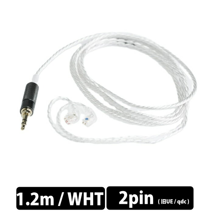 Rakuten - 【6/25限定★抽選で最大100%ポイントバック！(要エントリー)】(お取り寄せ) qdc Standard Cable qdc2pin 1.2m WHT【QDC-CABLE-ST-122-WHT-RP】 リケーブル対応 イヤホンケーブル 銀メッキ銅ケーブル ストレート3.5mm3極プラグ キューディーシー 【グループB】