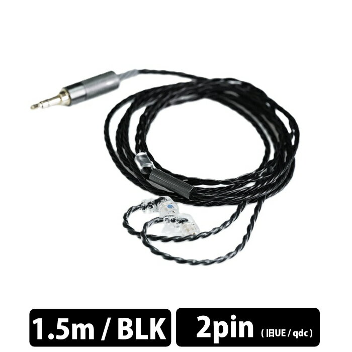 Rakuten - 【6/25限定★抽選で最大100%ポイントバック！(要エントリー)】(お取り寄せ) qdc Standard Cable qdc2pin 1.5m BLK【QDC-CABLE-ST-150-BLK-RP】 リケーブル対応 イヤホンケーブル 銀メッキ銅ケーブル ストレート3.5mm3極プラグ キューディーシー 【グループB】