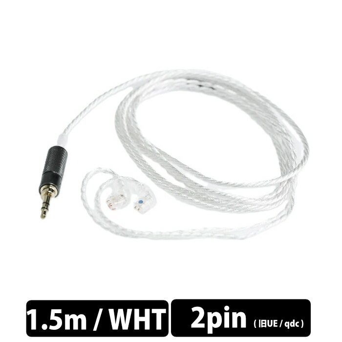 Rakuten - 【6/25限定★抽選で最大100%ポイントバック！(要エントリー)】(お取り寄せ) qdc Standard Cable qdc2pin 1.5m WHT【QDC-CABLE-ST-150-WHT-RP】 リケーブル対応 イヤホンケーブル 銀メッキ銅ケーブル ストレート3.5mm3極プラグ キューディーシー 【グループB】