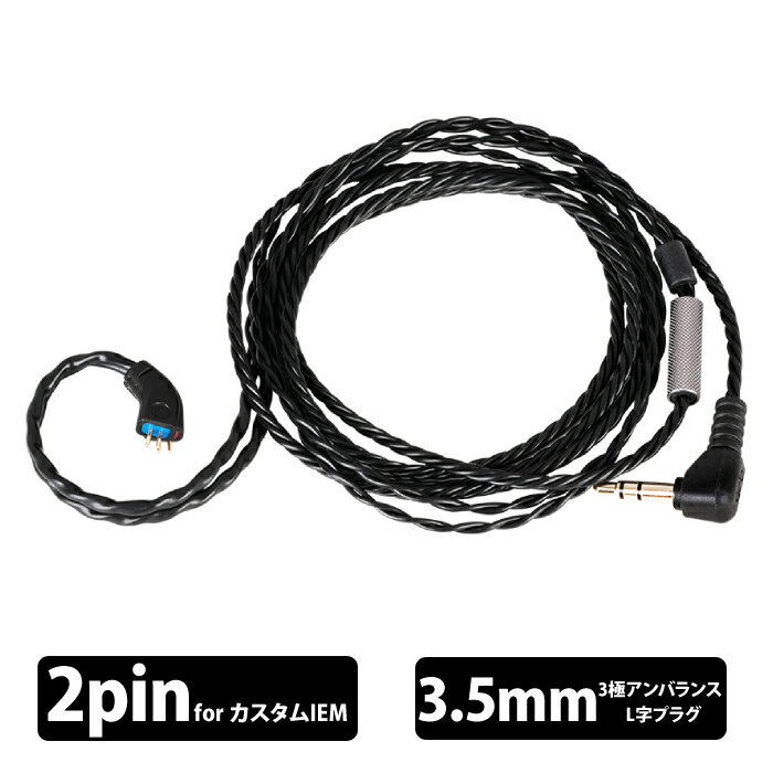 【ポイント10倍進呈(要エントリー)★11/20 20:00~11/27 01:59】qdc DEBUT Cable IEM2pin 1.2m Black イ..