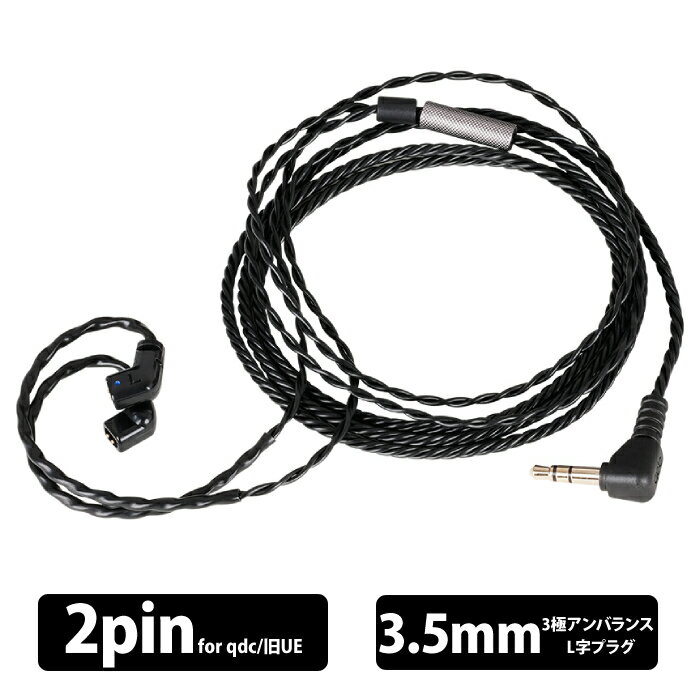 Rakuten - qdc DEBUT Cable qdc2pin 1.2m Black イヤホンケーブル リケーブル イヤホンアクセサリ 旧UE キューディーシー 【グループA】