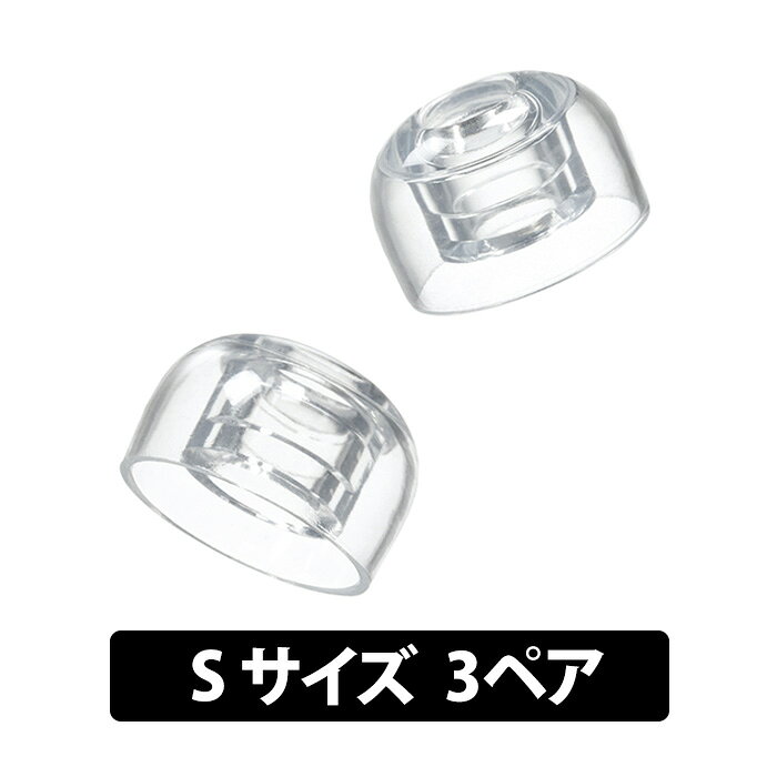 radius ディープマウントイヤーピース ZONE for TWS S【HP-DME23CL-TWS】イヤーピ...
