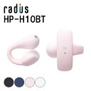 【~7/26 01:59★抽選で最大100%ポイント還元!(要エントリー)】radius HP-H10BTP ピンク ワイヤレス イヤホン Bluetooth イヤーカフ型 オープンイヤー 耳を塞がない 防水 IPX4 ラディウス