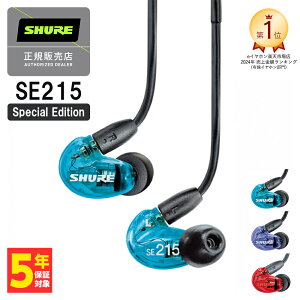 SHURE シュア SE215 Special Edition ブルー 有線イヤホン カナル型 イヤホン 有線 リケーブル対応 MMCX 低音強化 耳掛け プロ仕様 メーカー保証2年 長期保証加入可 送料無料 国内正規品【SE215SPE-A】