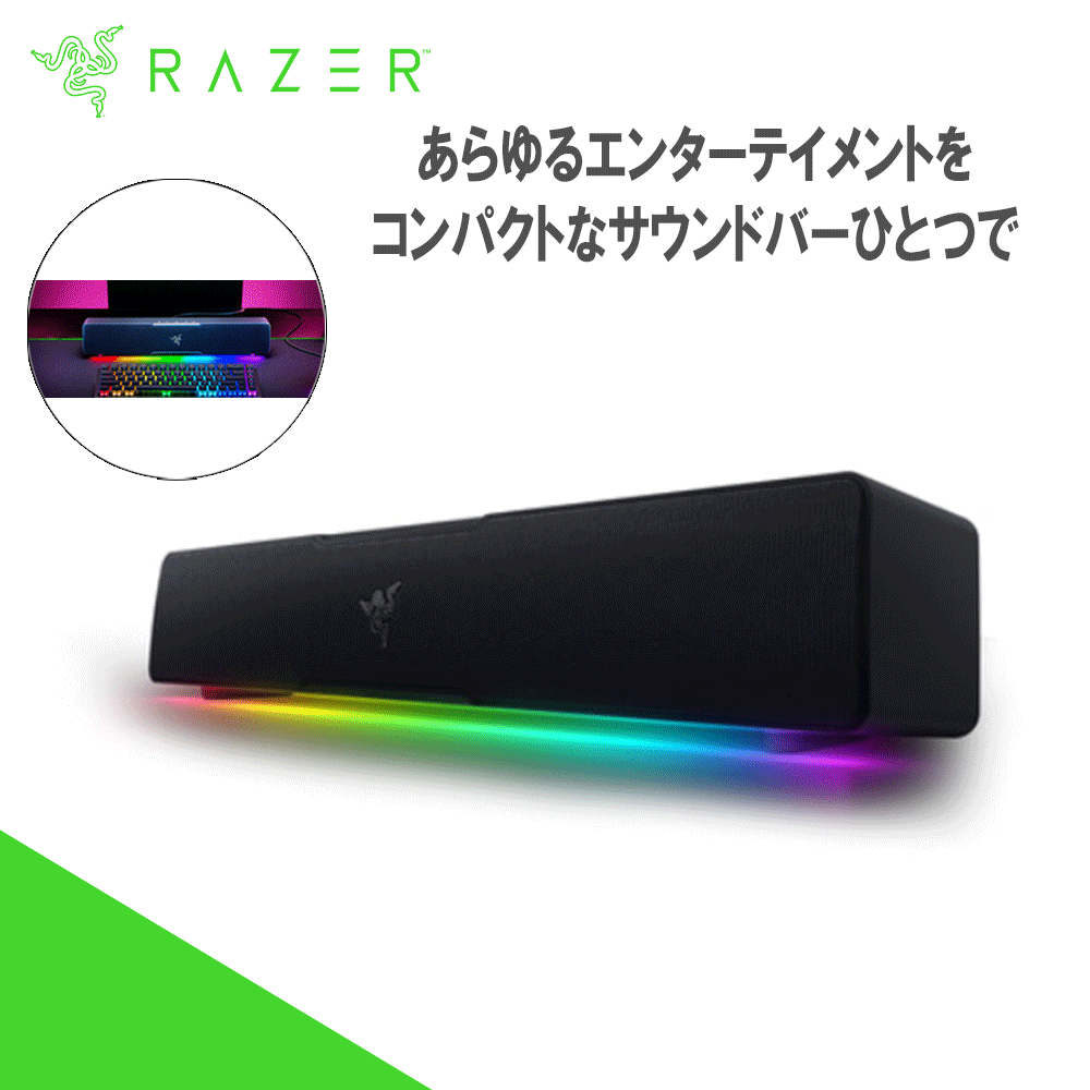 【5/15限定★抽選で最大100%ポイントバック！(要エントリー)】Razer レイザー Leviathan V2 X 重低音 サウンドバー ワイヤレス Bluetooth ゲーミング コンパクト ステレオ サラウンド スピーカー [RZ05-04280100-R3M1]【16時までのご注文で即日出荷】