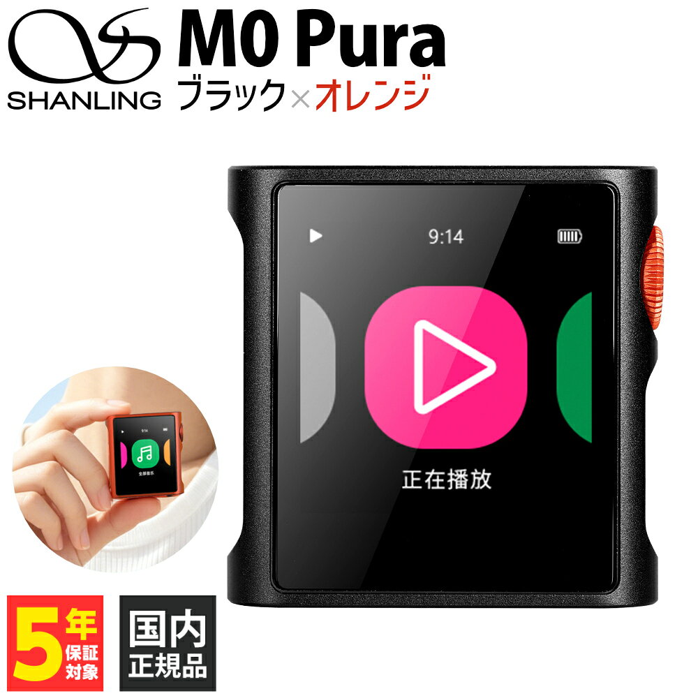 楽天市場】SHANLING M0Pro（デジタルオーディオプレーヤー｜ポータブル