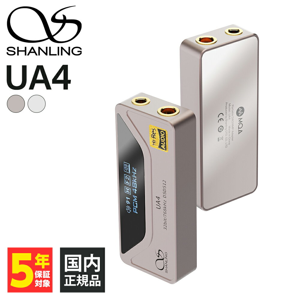 【6/1限定★抽選で最大100 ポイントバック！(要エントリー)】SHANLING UA4 チタニウム ヘッドホンアンプ USB DAC アンプ 3.5mm 4.4mm バランス接続可能 ディスプレイ搭載 シャンリン (送料無料)