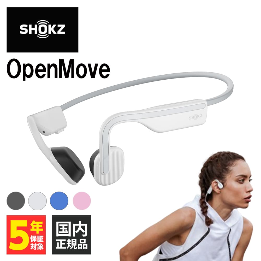 【5/18限定★抽選で最大100 ポイントバック！(要エントリー)】Shokz ショックス OpenMove Alpine White 骨伝導イヤホン Bluetooth 耳を塞がない 耳をふさがない ワイヤレスイヤホン マイク 2台同時接続 テレワーク 旧AfterShokz アフターショックス