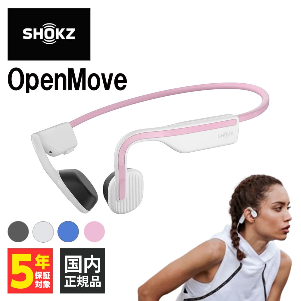 【5/18限定★抽選で最大100 ポイントバック！(要エントリー)】Shokz ショックス OpenMove Himalayan Pink 骨伝導イヤホン Bluetooth 耳を塞がない ワイヤレスイヤホン マイク付き 2台同時接続 テレワーク 旧AfterShokz アフターショックス