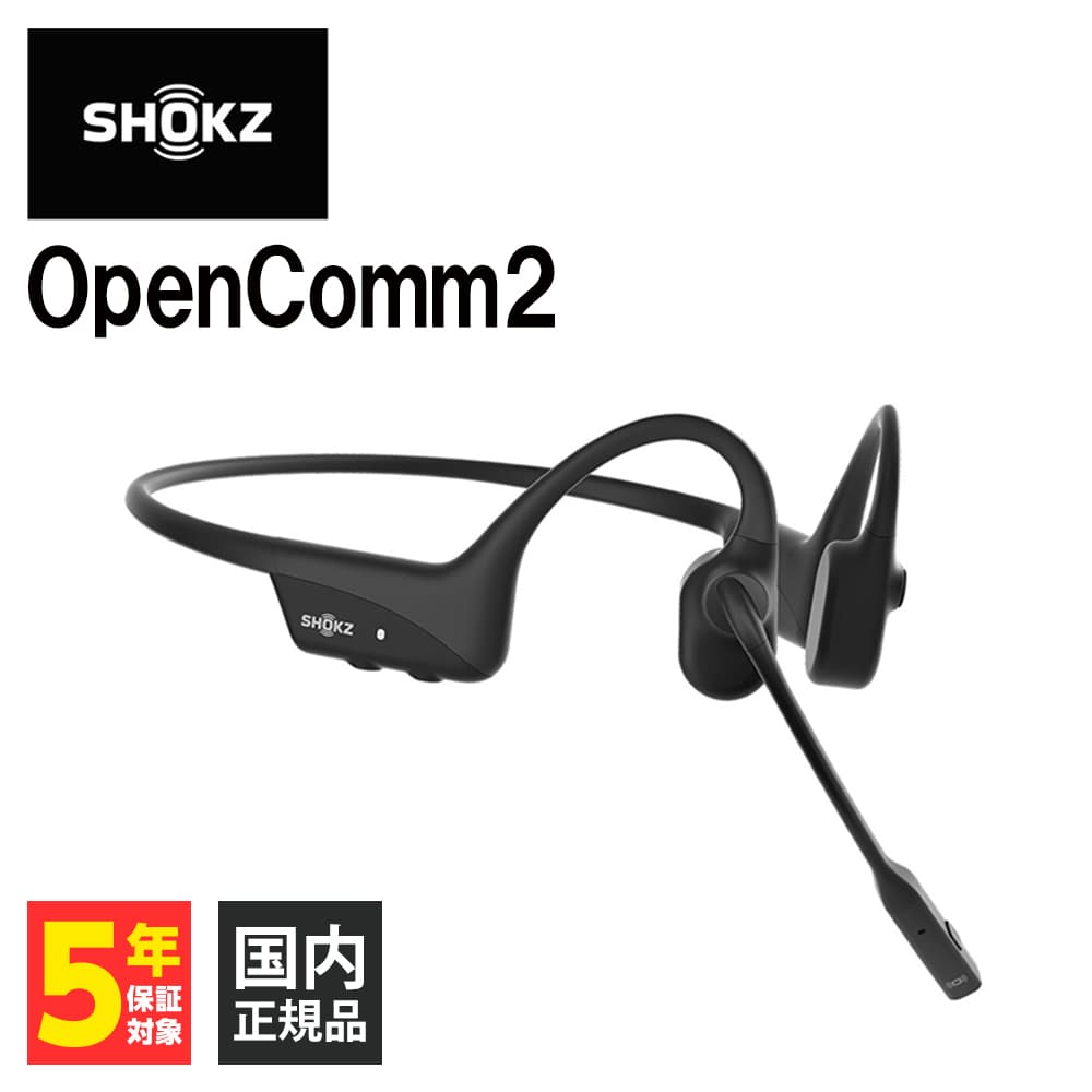 楽天eイヤホン楽天市場店【5/10限定★抽選で最大100％ポイントバック！（要エントリー）】Shokz OpenComm2 Black ショックス 骨伝導イヤホン 耳を塞がない Bluetooth イヤホン ワイヤレス ブルートゥース 骨伝導 マイク付き 通話 テレワーク 骨伝導ヘッドセット 2台同時接続 ながら聴き