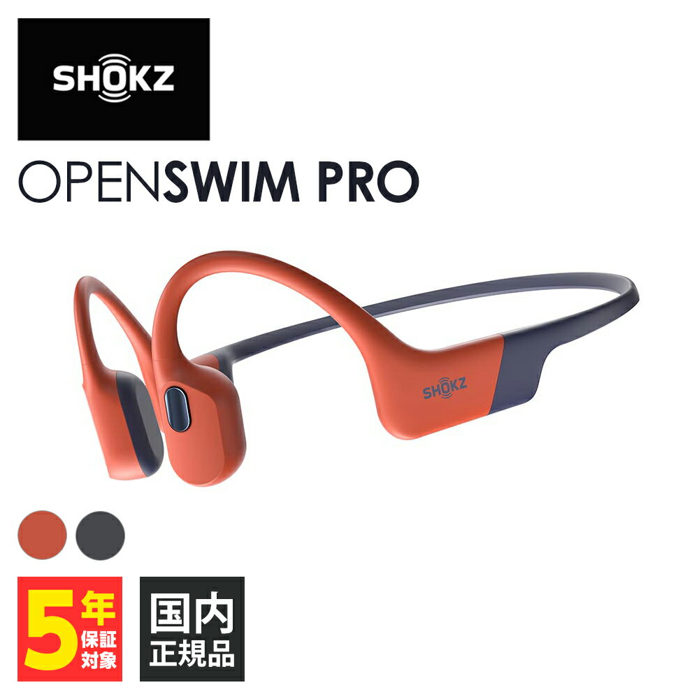 Shokz OpenSwim Pro Red 骨伝導イヤホン スポーツモデル 防水 防塵 IP68 プレーヤー ショックス