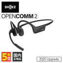 【5/1限定★抽選で最大300%ポイントバック!(要エントリー)】Shokz OpenComm 2 2025 Upgrade ショックス 骨伝導イヤホン 耳を塞がない Bluetooth イヤホン ワイヤレス ブルートゥース 防塵防水 通話 マイク付き テレワーク 骨伝導ヘッドセット 2台同時接続 ながら聴き(2)
