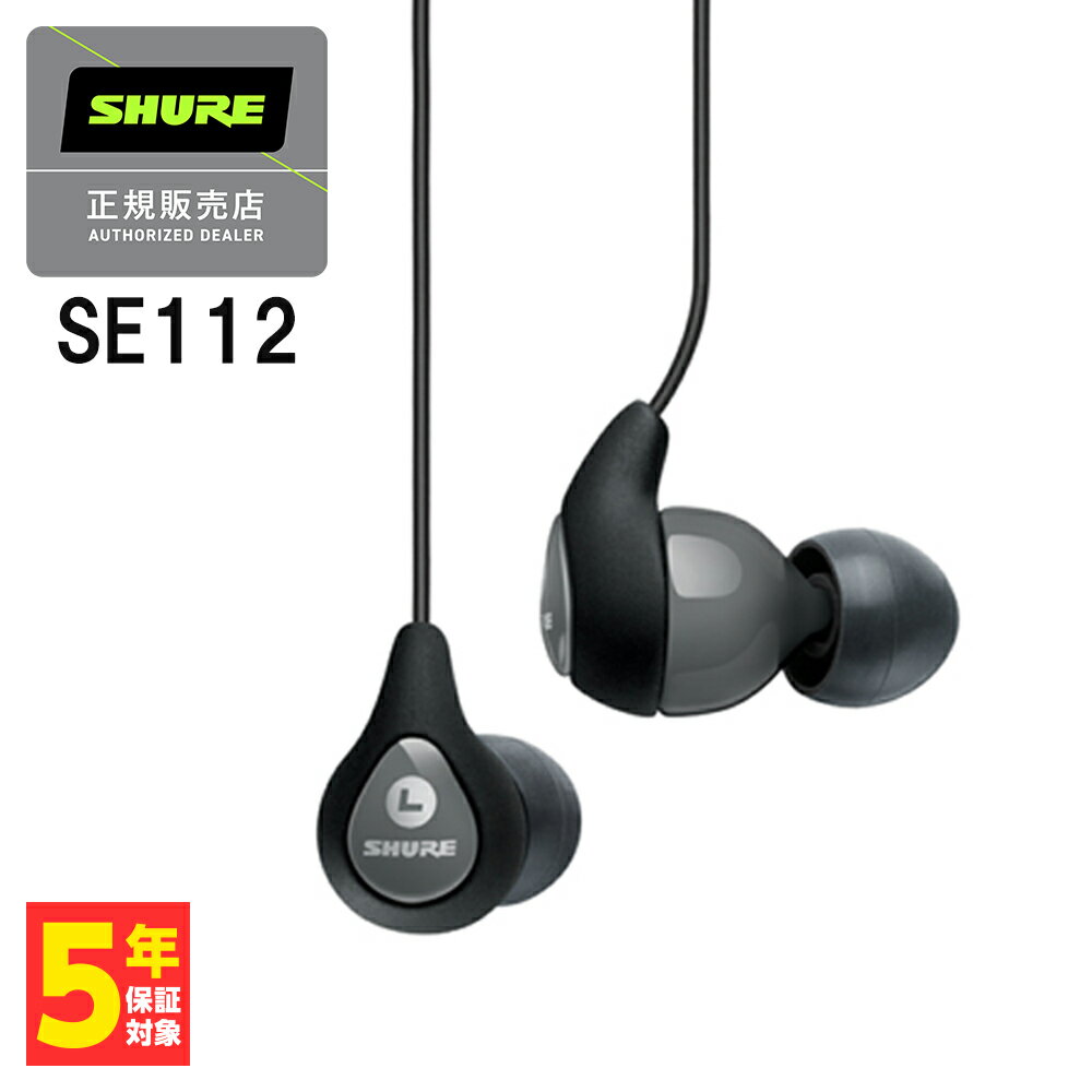 SHURE イヤホン 【6/1限定★抽選で最大100%ポイントバック！(要エントリー)】イヤホン カナル型 SHURE シュア SE112GR-A(グレー) エントリーモデルイヤホン 高遮音性イヤホン イヤフォン 【2年保証】 【送料無料】