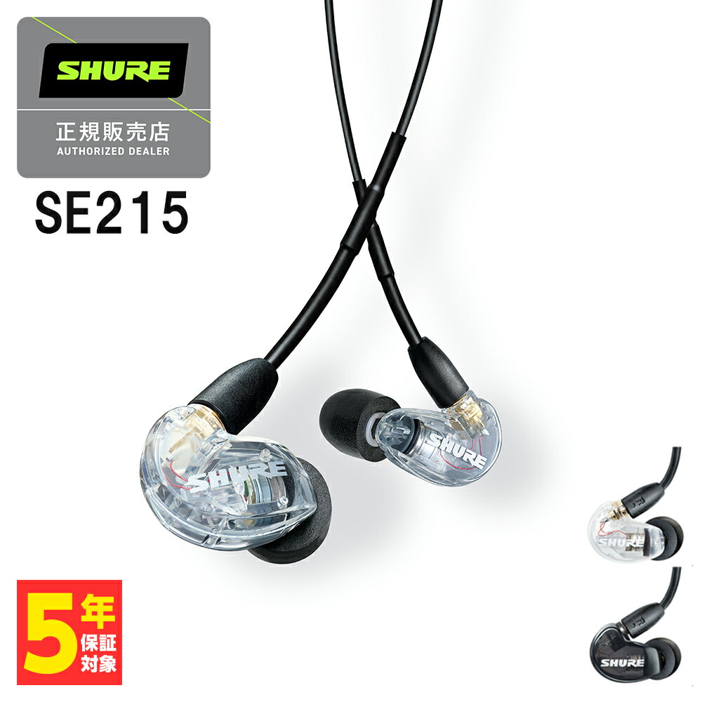 SHURE シュア SE215 クリア Pro Line 有線イヤホン カナル型 イヤホン 有線 リケーブル対応 MMCX 耳掛け プロ仕様 メーカー保証2年 長期保証加入可 送料無料 国内正規品