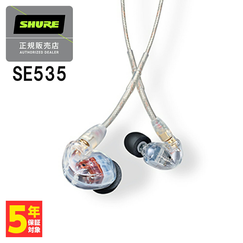 5/18Ǻ100%ݥȥХå(ץȥ꡼)۹ⲻ ۥ SHURE 奢 SE535 ꥢ Pro Line ͭ ʥ뷿 ꥱ֥бSE535-CL-A ̵ۡ2ǯݾڡ